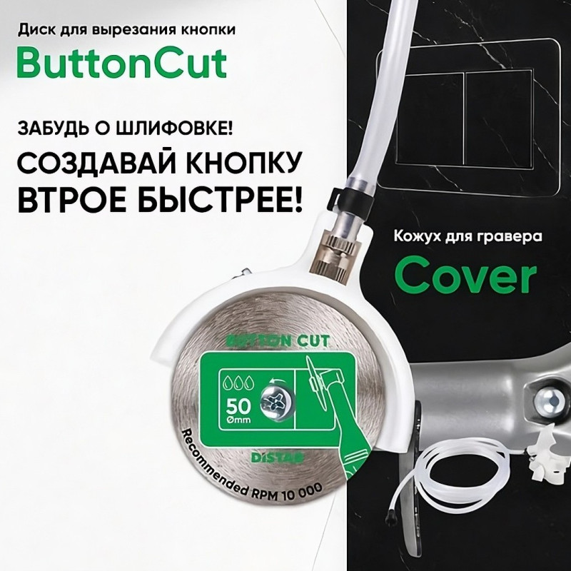 Кожух для гравера Distar 50 Cover (білий) (71419034033)