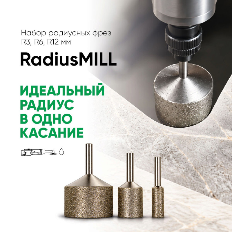 Набор радиусных алмазных фрез Distar RadiusMILL R3/R6/R12 (81419031135)