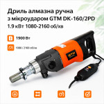 Дриль алмазного буріння GTM DK-160/2PD 1900 Вт, з мікроударом, у кейсі (39271) – Фото №2