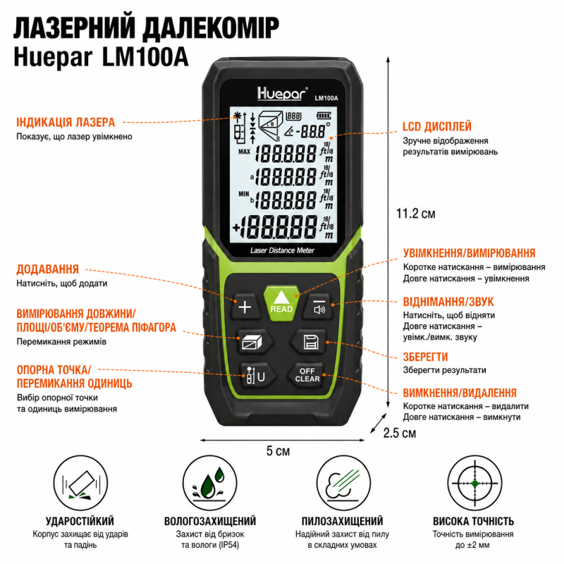 Далекомір лазерний Huepar LM50A до 50 м (LM50A)