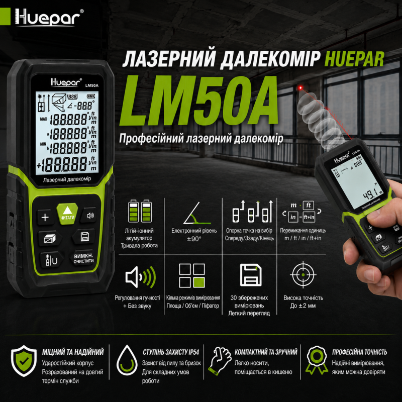 Далекомір лазерний Huepar LM50A до 50 м (LM50A)