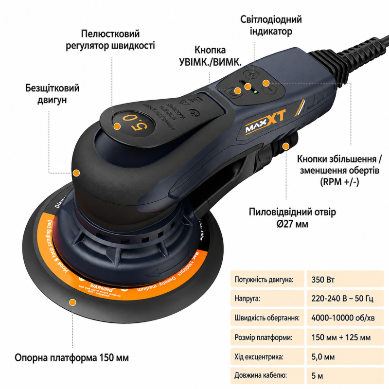 Орбитальная шлифовальная машина MAXXT MOS350C-5.0 (MOS350C-5.0)