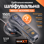 Орбітальна шліфувальна машина MAXXT MOS400C-5.0 (MOS400C-5.0) – Фото №2