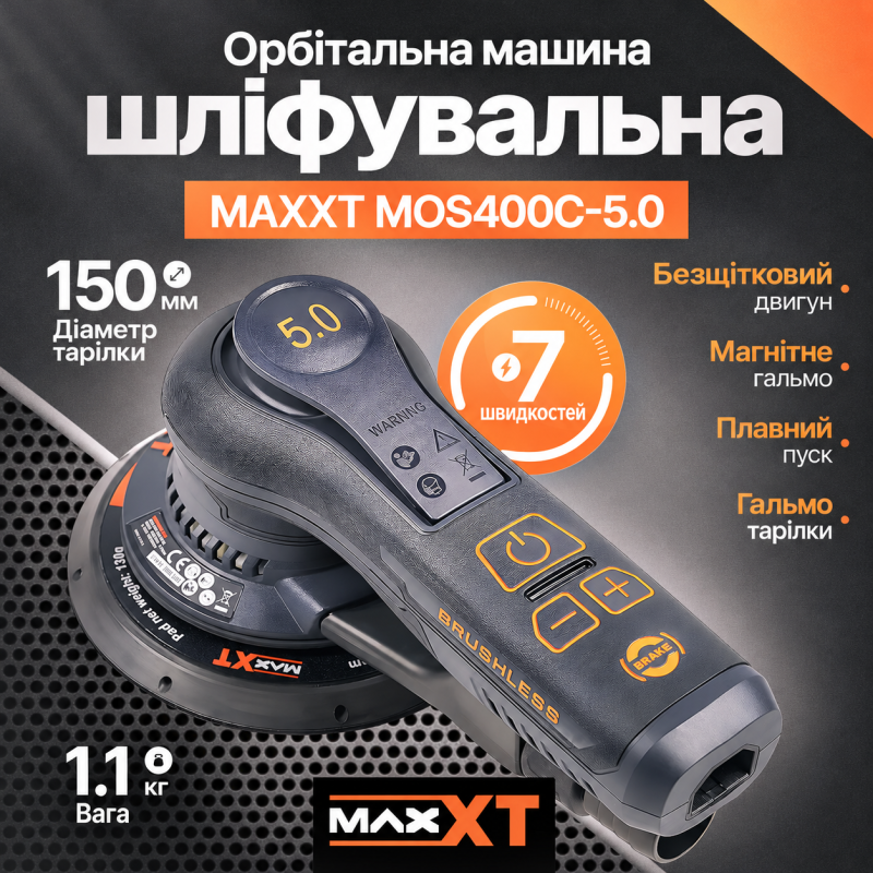 Орбітальна шліфувальна машина MAXXT MOS400C-5.0 (MOS400C-5.0)