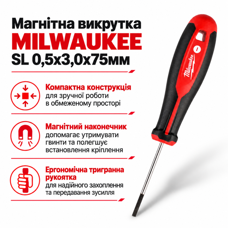 Викрутка магнітна MILWAUKEE SL 0,5x3,0x75мм (4932471775)