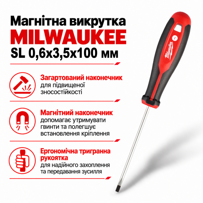Викрутка магнітна MILWAUKEE SL 0,6x3,5x100мм (4932471777)