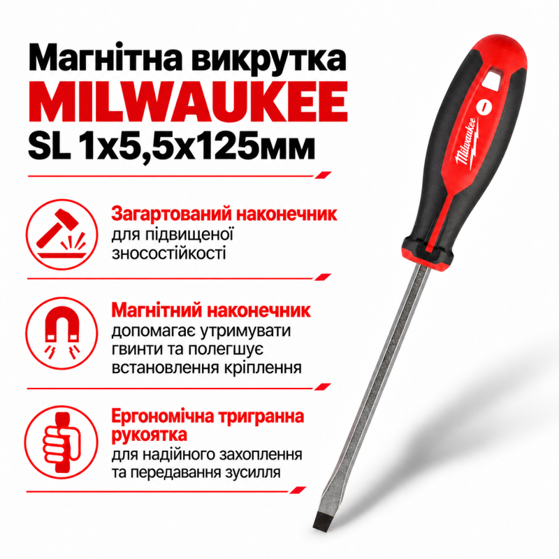 Викрутка магнітна MILWAUKEE SL 1x5,5x125мм (4932471779)