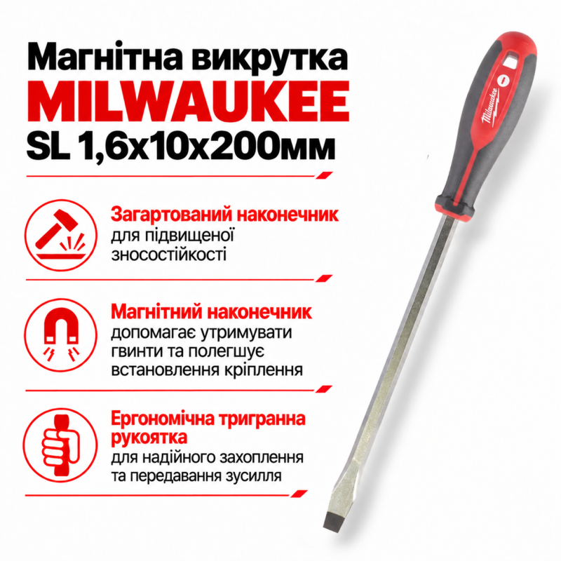Викрутка магнітна MILWAUKEE SL 1,6x10x200мм (4932471784)