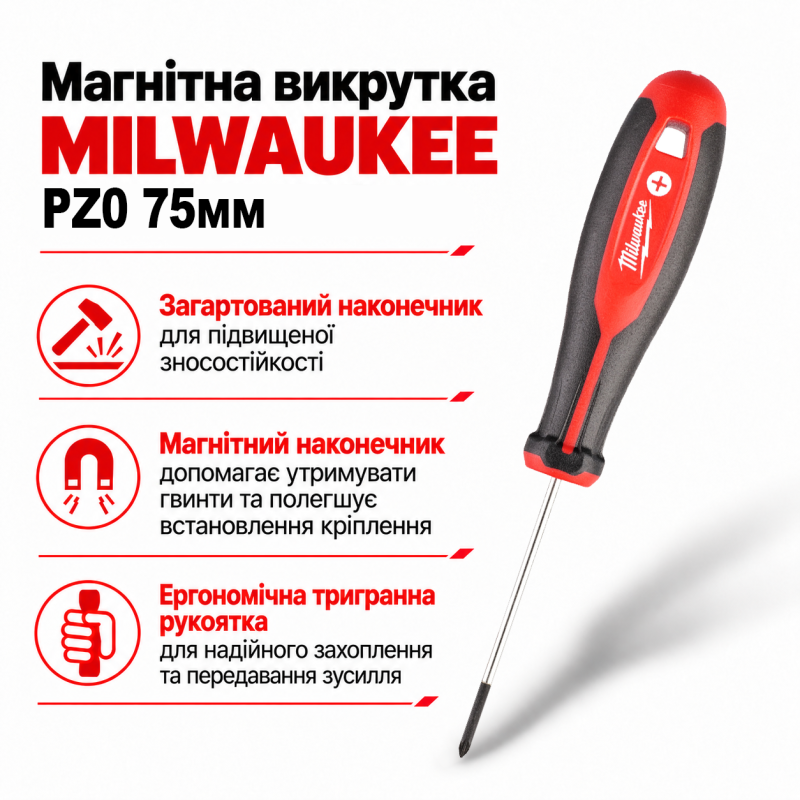 Викрутка магнітна MILWAUKEE PZ0 75мм (4932471790)