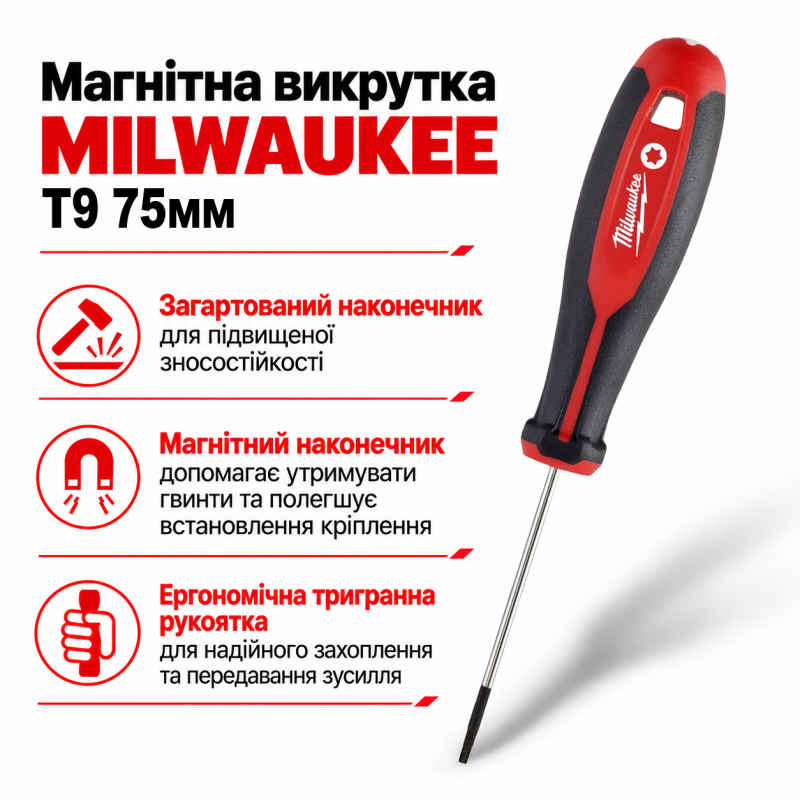 Викрутка магнітна MILWAUKEE T9 75 мм (4932471798)