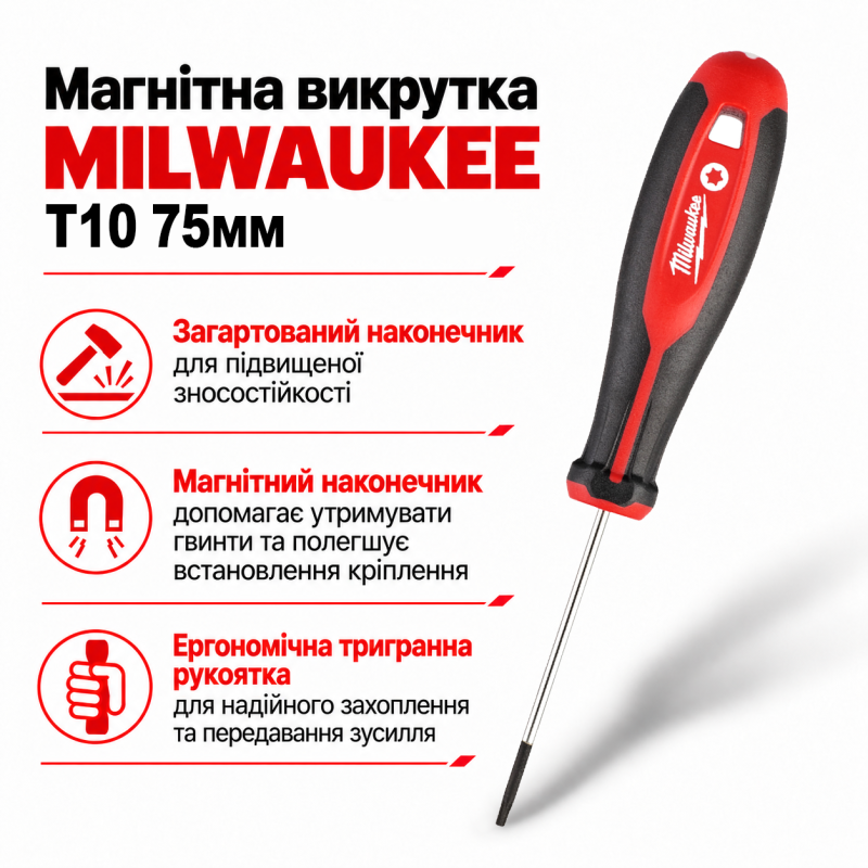 Викрутка магнітна MILWAUKEE T10 75 мм (4932471799)