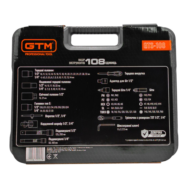 Набір ручних інструментів GTM GTS-1081/4-1/2
