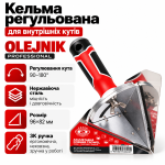 Кельма регулируемая для внутренних углов OLEJNIK из нержавеющей стали, 96×82 мм (122530A-3K) – Фото №4