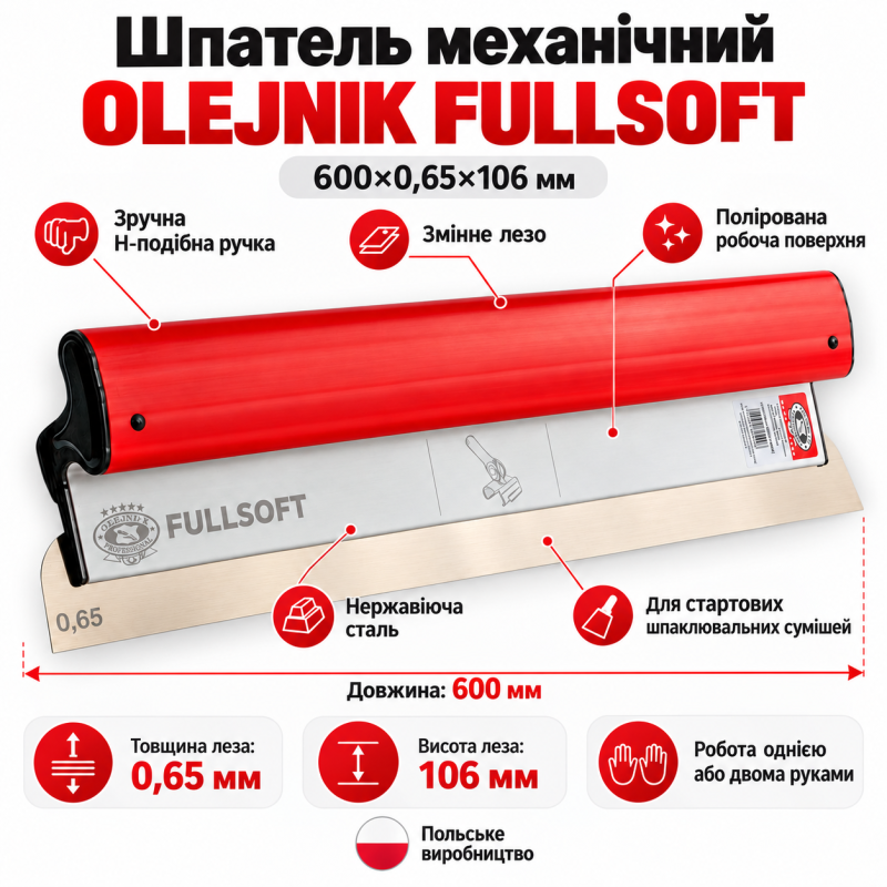 Шпатель механічний OLEJNIK FULLSOFT 600×0,65×106 мм зі змінним лезом (12310600G7FS)