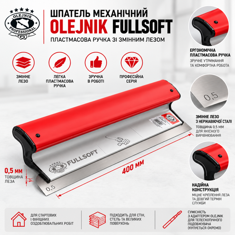 Шпатель механический OLEJNIK FULLSOFT 400×0,5 мм со сменным лезвием (1239400G5FS)