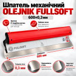 Шпатель механический OLEJNIK FULLSOFT 600×0,3 мм со сменным лезвием (1239600G3FS) – Фото №5