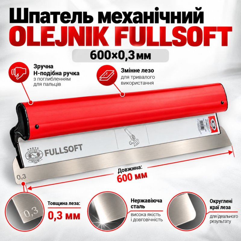 Шпатель механический OLEJNIK FULLSOFT 600×0,3 мм со сменным лезвием (1239600G3FS)