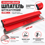 Шпатель OLEJNIK PROFESSIONAL 600×0,5 мм для мех.нанесення, змінне лезо (1239600G5RG) – Фото №4
