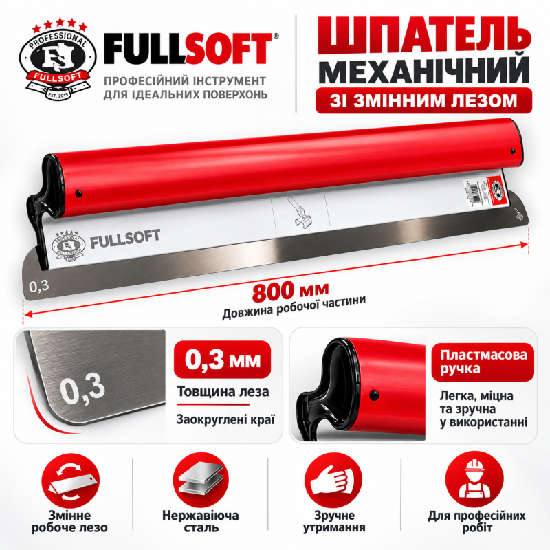 Шпатель механический OLEJNIK FULLSOFT 800×0,3 мм со сменным лезвием (1239800G3FS)