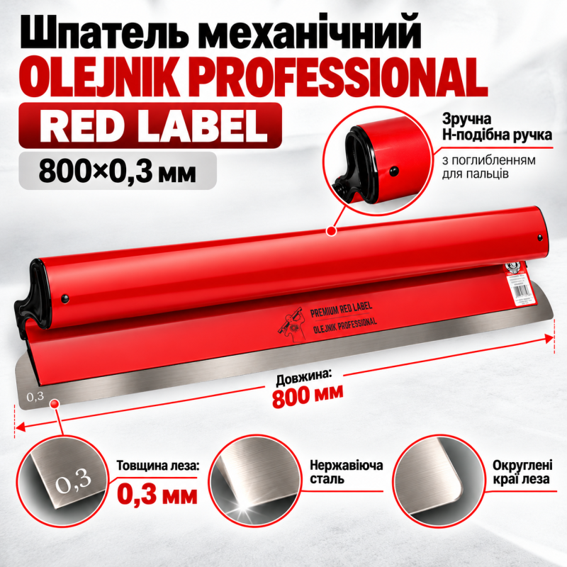 Шпатель OLEJNIK PROFESSIONAL 800×0,3 мм для мех.нанесения, сменное лезвие (1239800G3RG)
