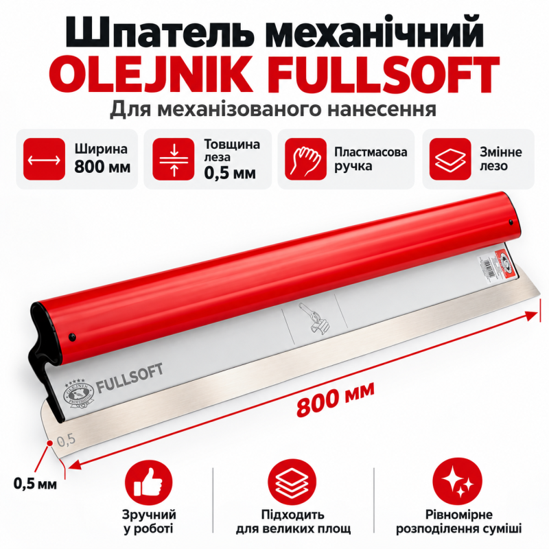 Шпатель механический OLEJNIK FULLSOFT 800×0,5 мм со сменным лезвием (1239800G5FS)