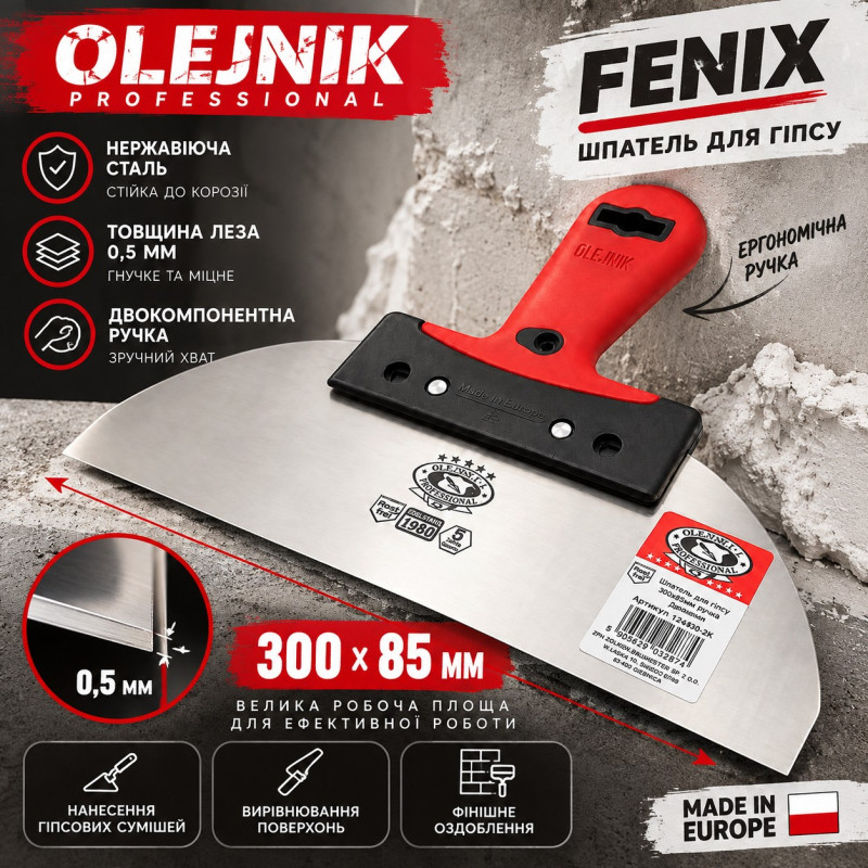 Шпатель для гіпсу OLEJNIK FENIX із двокомпонентною ручкою, 300×85 мм (124930-2K)
