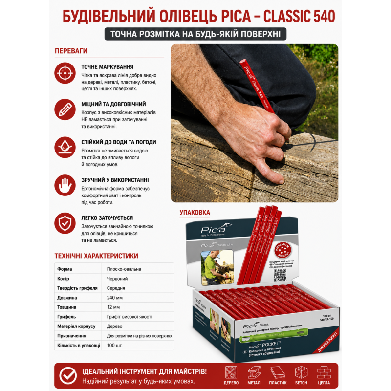 Карандаш столярный Pica Classic 540, Carpenter Pencil, 2H, 24 см (540/24-10)