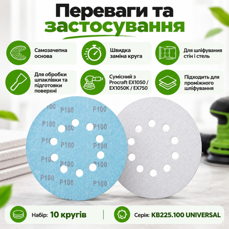 Круг шліфувальний самозачепний Procraft KB225.100 UNIVERSAL, 10 отв, 10 шт (KB22510)
