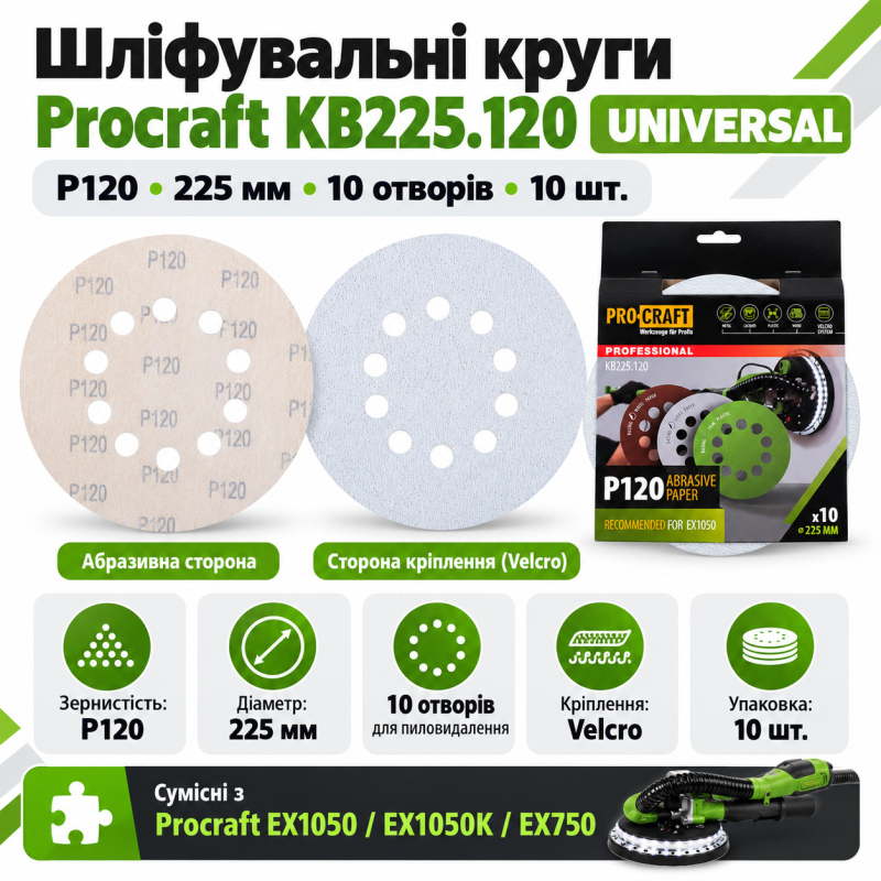 Круг шліфувальний самозачепний Procraft KB225.120 UNIVERSAL, 10 отв, 10 шт (KB22512)