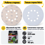 Круг шліфувальний самозачепний Procraft KB225.60 UNIVERSAL, 10 отв, 10 шт (KB22560) – Фото №4