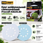 Круг шліфувальний самозачепний Procraft KB225.80 UNIVERSAL 10 отв, 10 шт (KB22580) – Фото №4