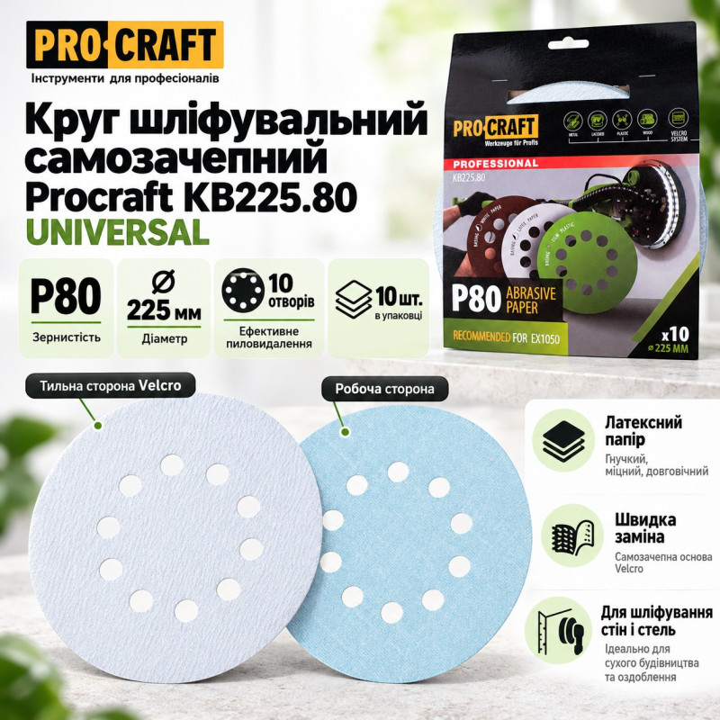 Круг шліфувальний самозачепний Procraft KB225.80 UNIVERSAL 10 отв, 10 шт (KB22580)