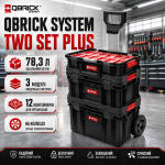 Набор ящиков для инструментов НАБОР QBRICK SYSTEM TWO SET ALU VARIO (Z259800UA017) – Фото №11