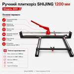 Плиткорез ручной SHIJING  1200 мм (3051) – Фото №11