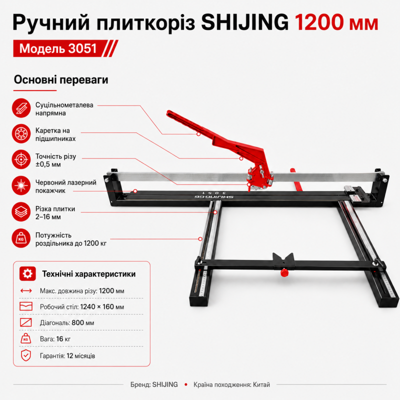 Плиткорез ручной SHIJING  1200 мм (3051)