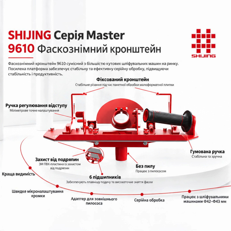 Насадка для КШМ 100–125 мм Shijing для заусовування плитки під 45° та зняття фаски (9610)