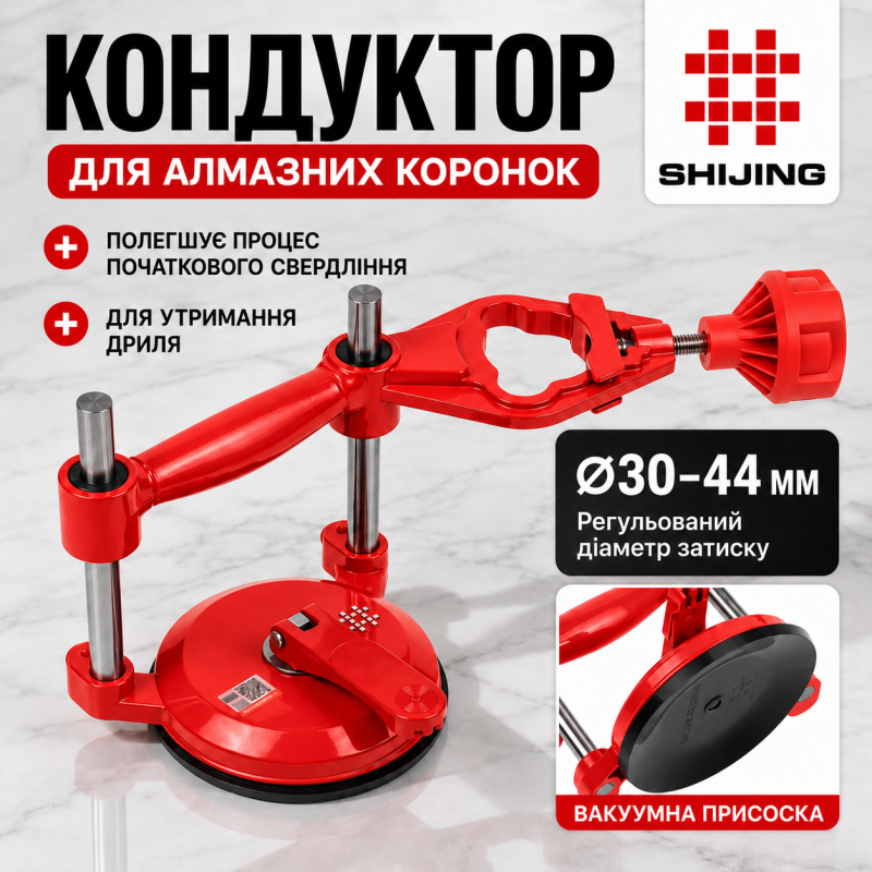 Кондуктор для точного сверления отверстий Shijing (P615)