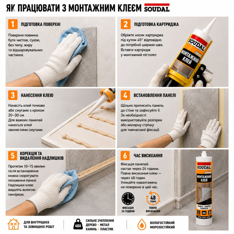 Клей монтажный SOUDAL бежевый 48А 280 мл (00-00012804)