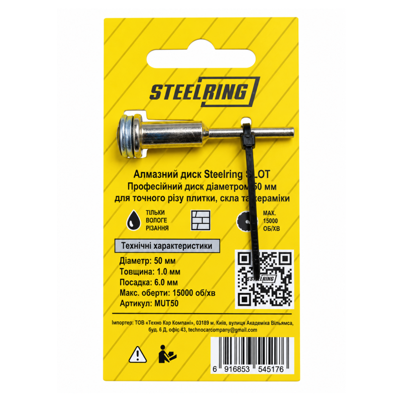 Алмазний диск Steelring SLOT 50×1,0×6мм (MUT50)