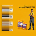 Затирка для швов водостойкая Sika CleanGrout Pergamon пергамон 2 кг (SikaCeram-655-PE) – Фото №4