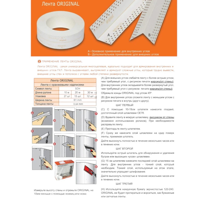 Углоформовочная лента Strait-flex Original композитная, 20 м (SFO20)