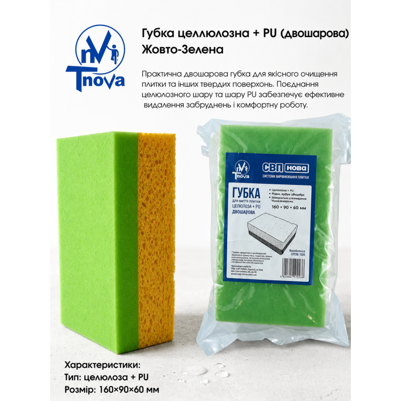 Губка целлюлозная+PU T-Nova двухслойная 160×90×60 (TNV010)