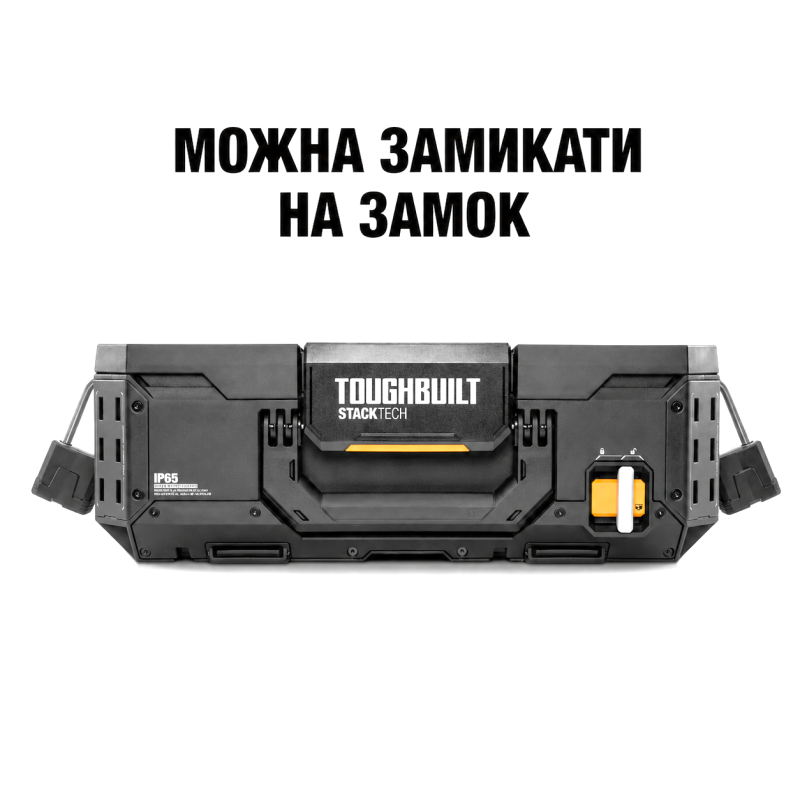 Набір ящиків для інструментів TOUGHBUILT StackTech (TB-B1S3-B-70R)