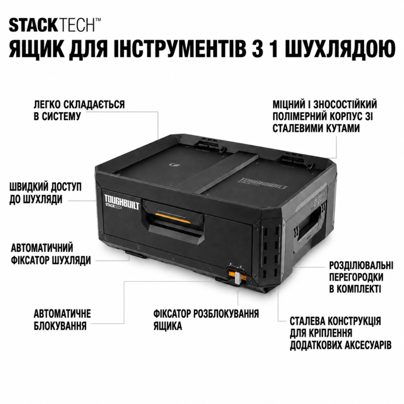 Ящик для інструментів TOUGHBUILT StackTech 1-Drawer Tool Box (TB-B1-D-30-1)