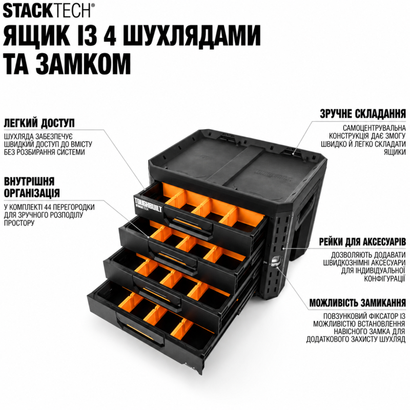 Ящик для инструментов TOUGHBUILT StackTech с 4 отделениями (TB-B1-D-74)