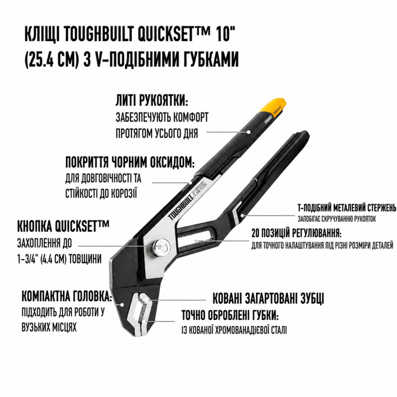 Переставные клещи ToughBuilt 255 мм (TB-H3-51-V10)
