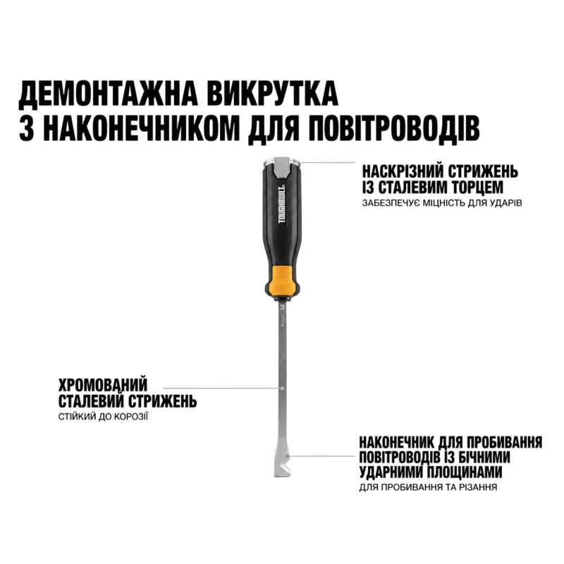 Викрутка для демонтажуToughBuilt (TB-H5-D-X)