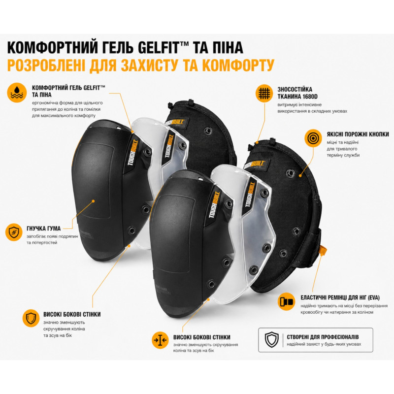Рабочие наколенники TOUGHBUILT GelFit (TB-KP-G2)