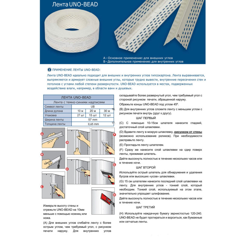 Лента углоформирующая Strait-flex Uno-bead композитная 57мм х 10 м (SFUB10)