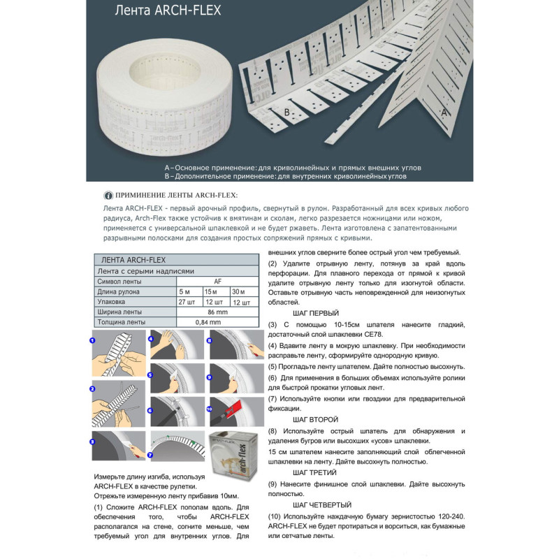 Лента угловая Strait-flex Arch-Flex для прямых и арочных углов композитная 86мм х 15 м (SFAF15)